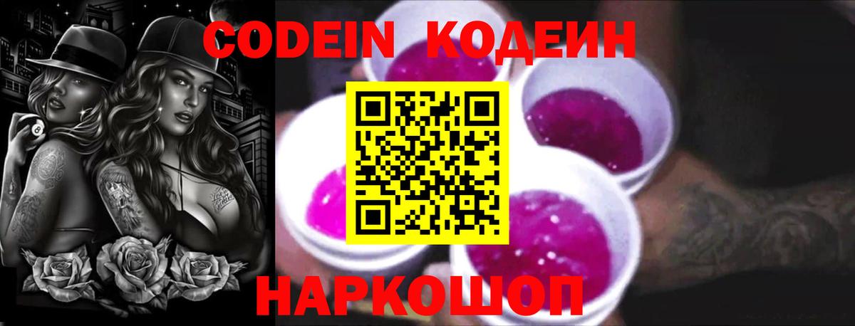 Codein напиток Lean (лин)  Вход с VPN  Мончегорск  Codein напиток Lean (лин) 