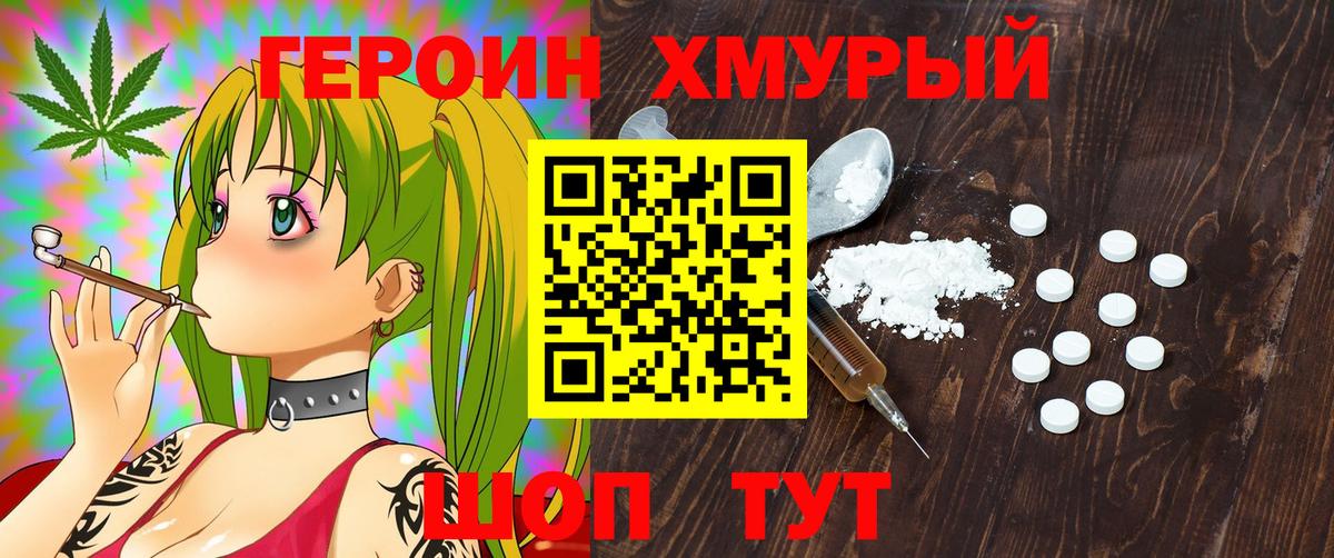 ГЕРОИН гречка  Вход с VPN  Героин  Мончегорск 