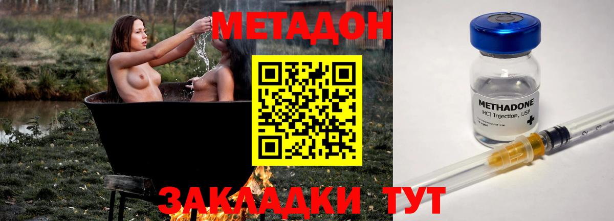 МЕТАДОН methadone Мончегорск