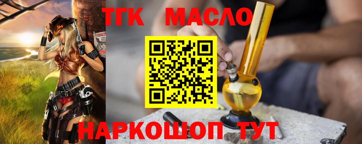 Мончегорск  Дистиллят ТГК вейп  ТГК концентрат  Вход с VPN 